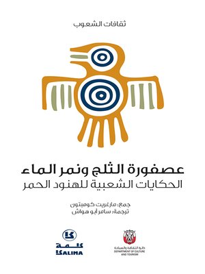 cover image of الحكايات الشعبية للهنود الحمر 1